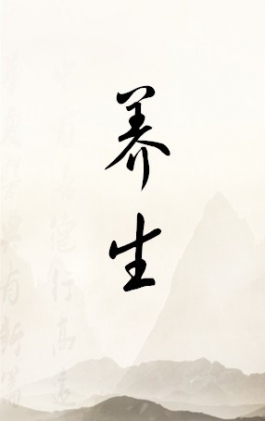 五色養生