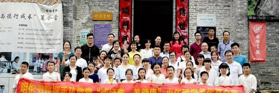 大事記|弦歌堂攜手明倫書院舉辦的少年國學(xué)養(yǎng)生夏令營圓滿結(jié)束