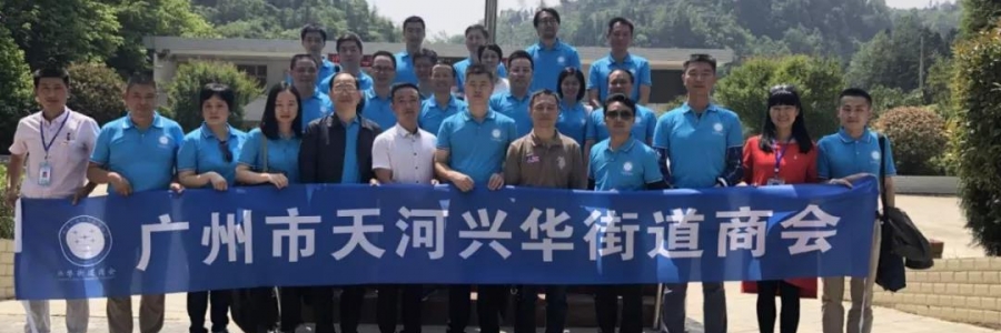 大事記|廣州天河興華街道商會蒞臨貴州務川國韻生物科技有限公司考察