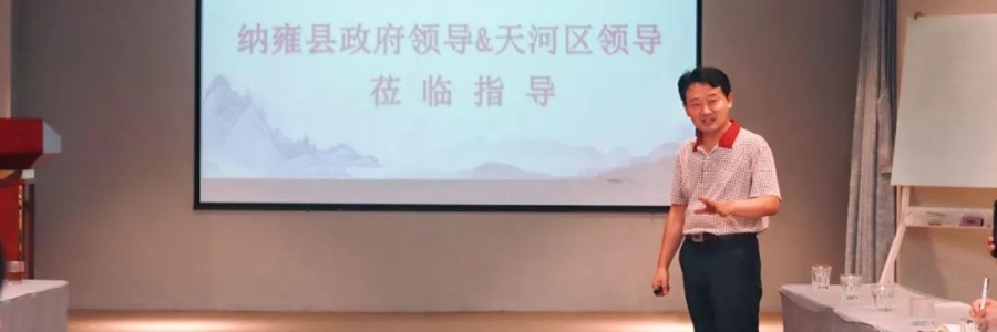 大事記I貴州納雍縣黨政代表團和廣州天河區興華街道商會蒞臨考察