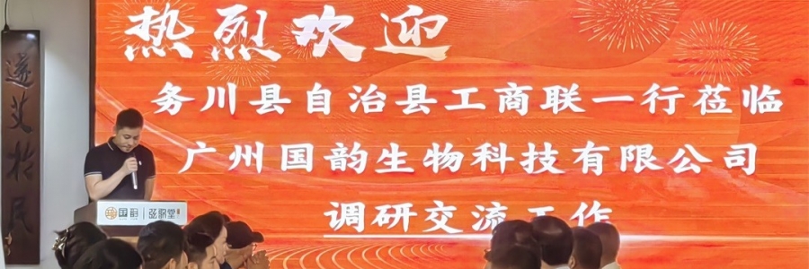 大事記丨務川與遵義領導蒞臨弦歌堂調研交流！