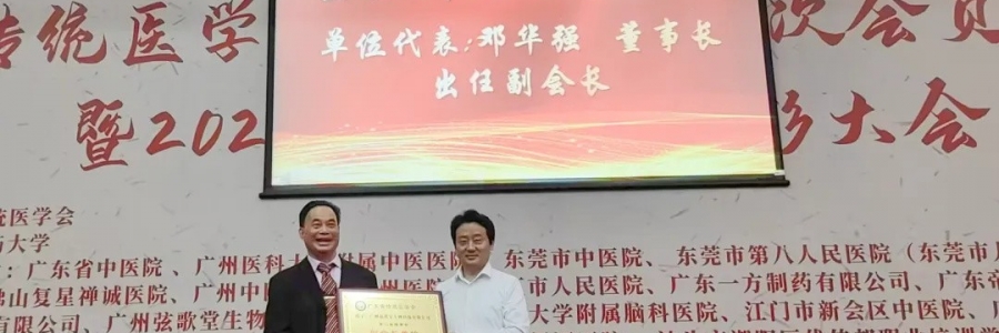 大事記丨熱烈祝賀弦歌堂成為“廣東省傳統醫學會副會長單位”！