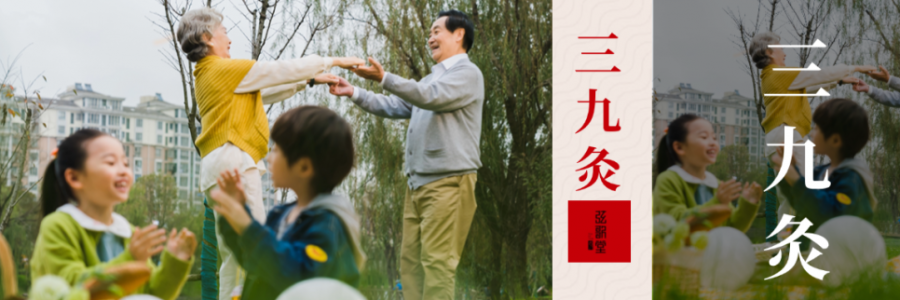 二九灸 | 一招教你找回體內“小太陽”，溫補腎陽