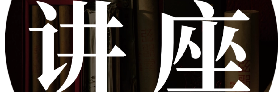 講座 | 弦歌堂圓滿舉辦“不說話的愛”主題分享活動