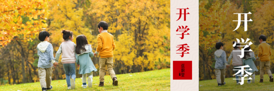 開學季脾胃保衛戰！讓孩子輕松迎接新學期！