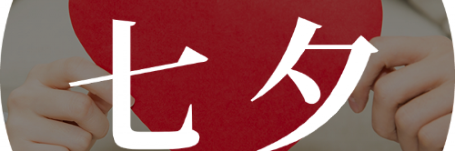 七夕 | 愛是彼此滋養，讓古法溫養伴鵲橋月色，暖透朝夕